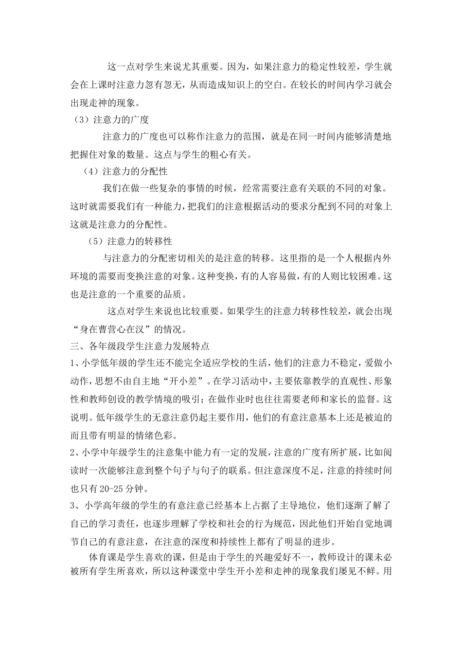 体育课上如何集中学生的注意力_第2页