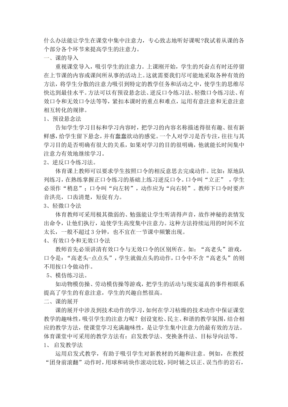 体育课上如何集中学生的注意力_第3页
