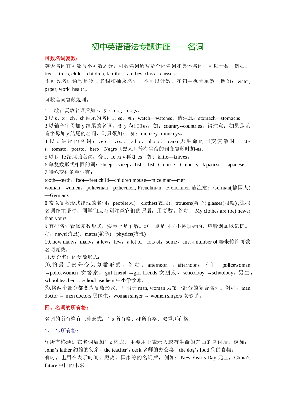 初中英语语法专题讲座_第1页