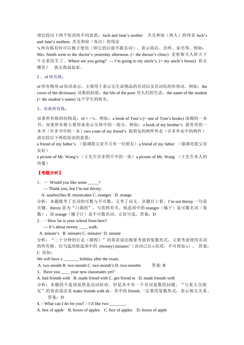 初中英语语法专题讲座_第2页