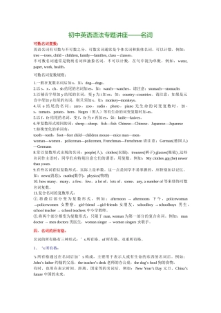 初中英语语法专题讲座