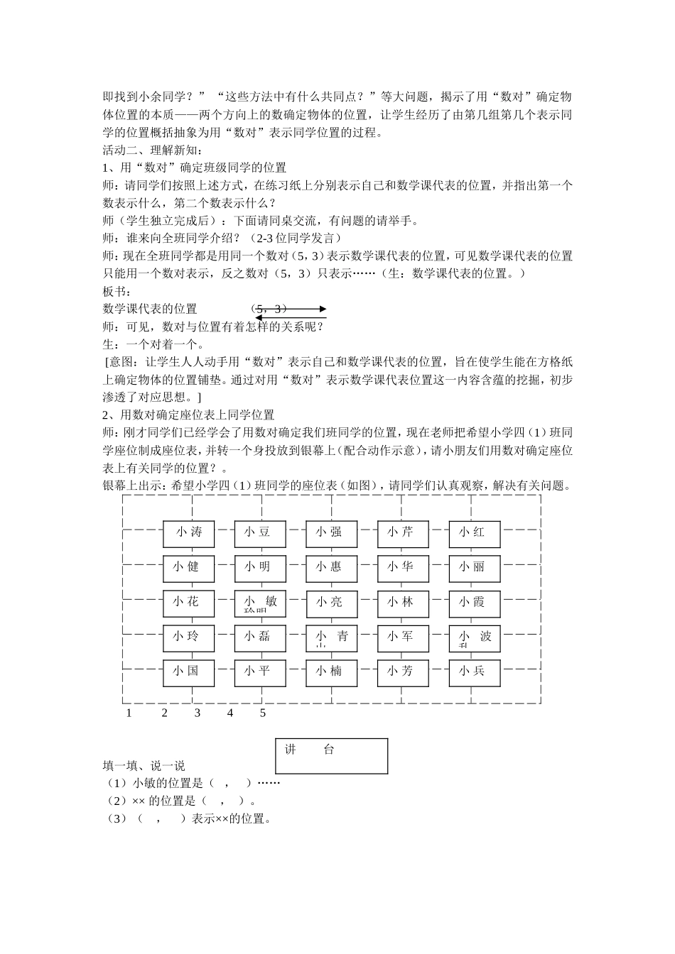 四年级确定位置_第2页