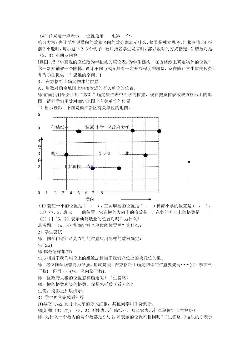 四年级确定位置_第3页