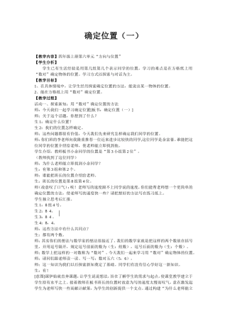 四年级确定位置