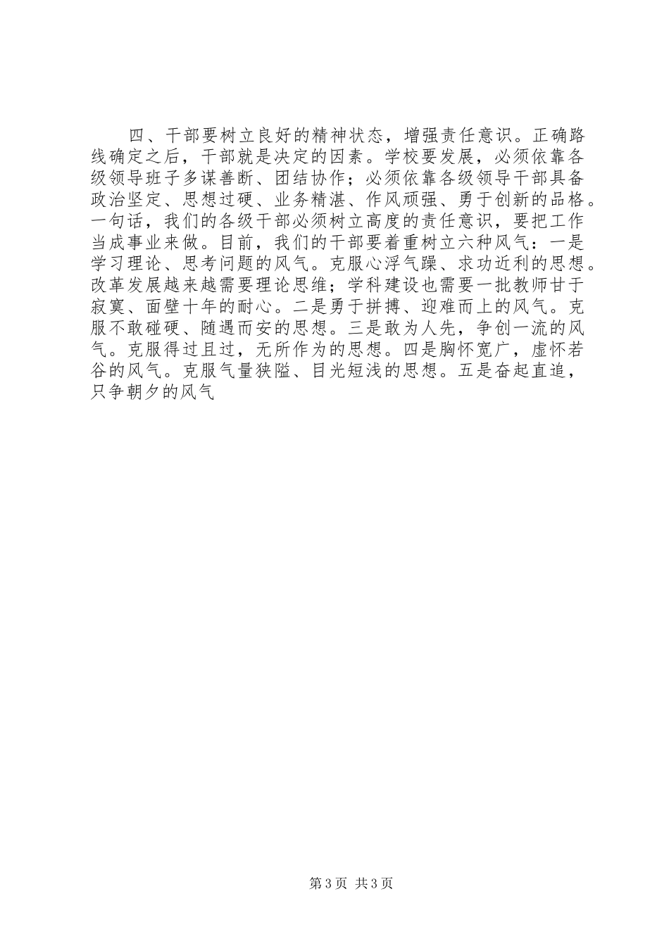 在教代会上讲话发言稿_第3页