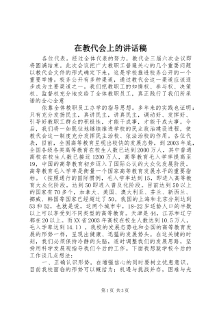 在教代会上讲话发言稿