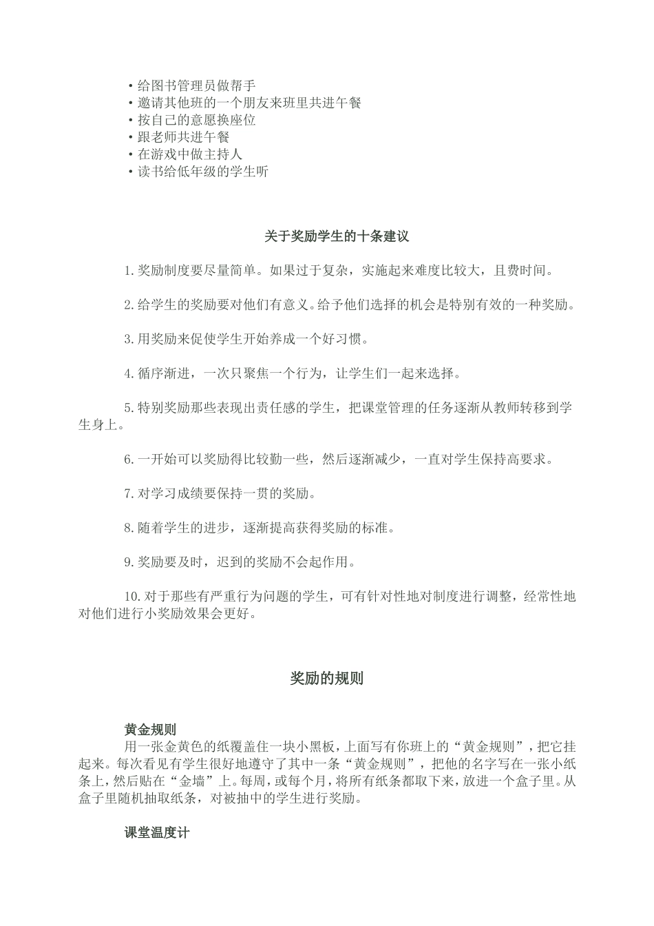 老师最齐全的奖励方法和注意事项_第2页