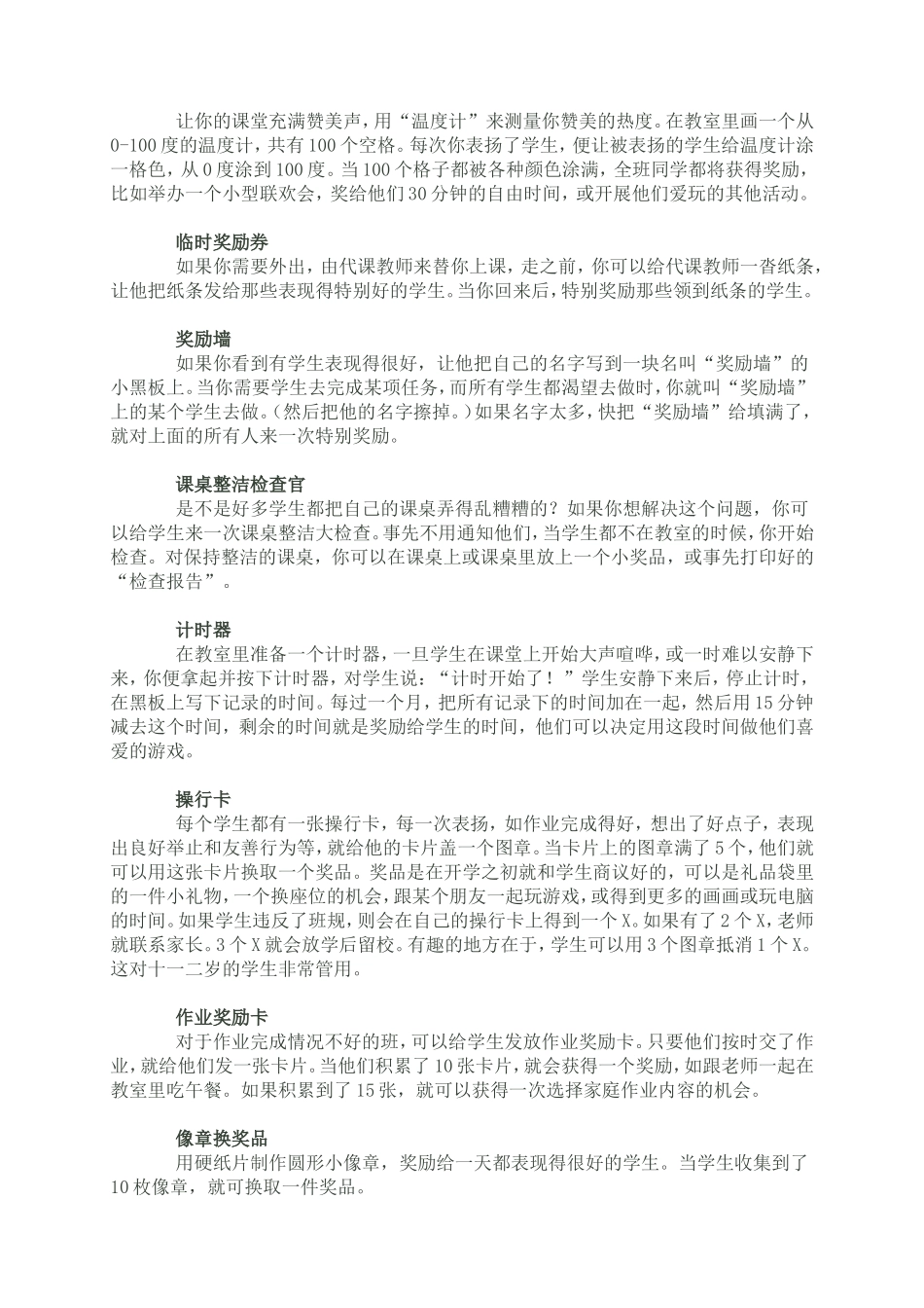 老师最齐全的奖励方法和注意事项_第3页