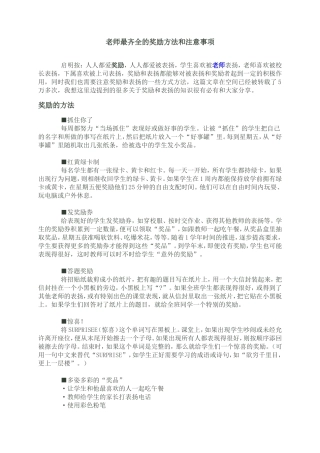 老师最齐全的奖励方法和注意事项