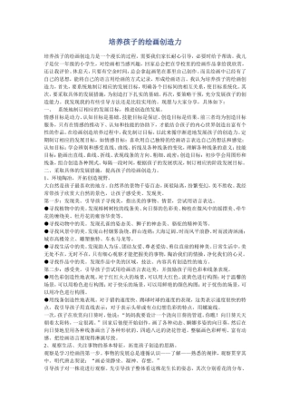 培养孩子的绘画创造力