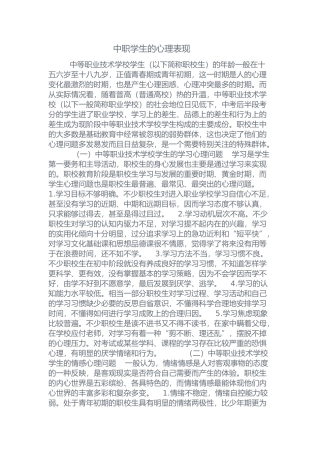 中职学生的心理表现