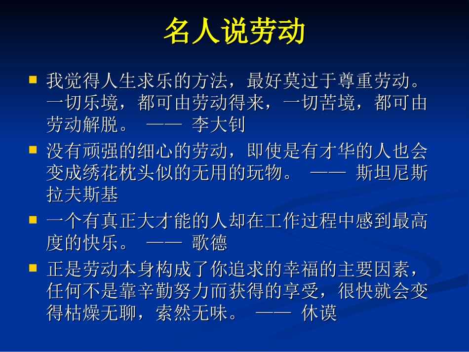 高一政治新时代的劳动者1_第3页