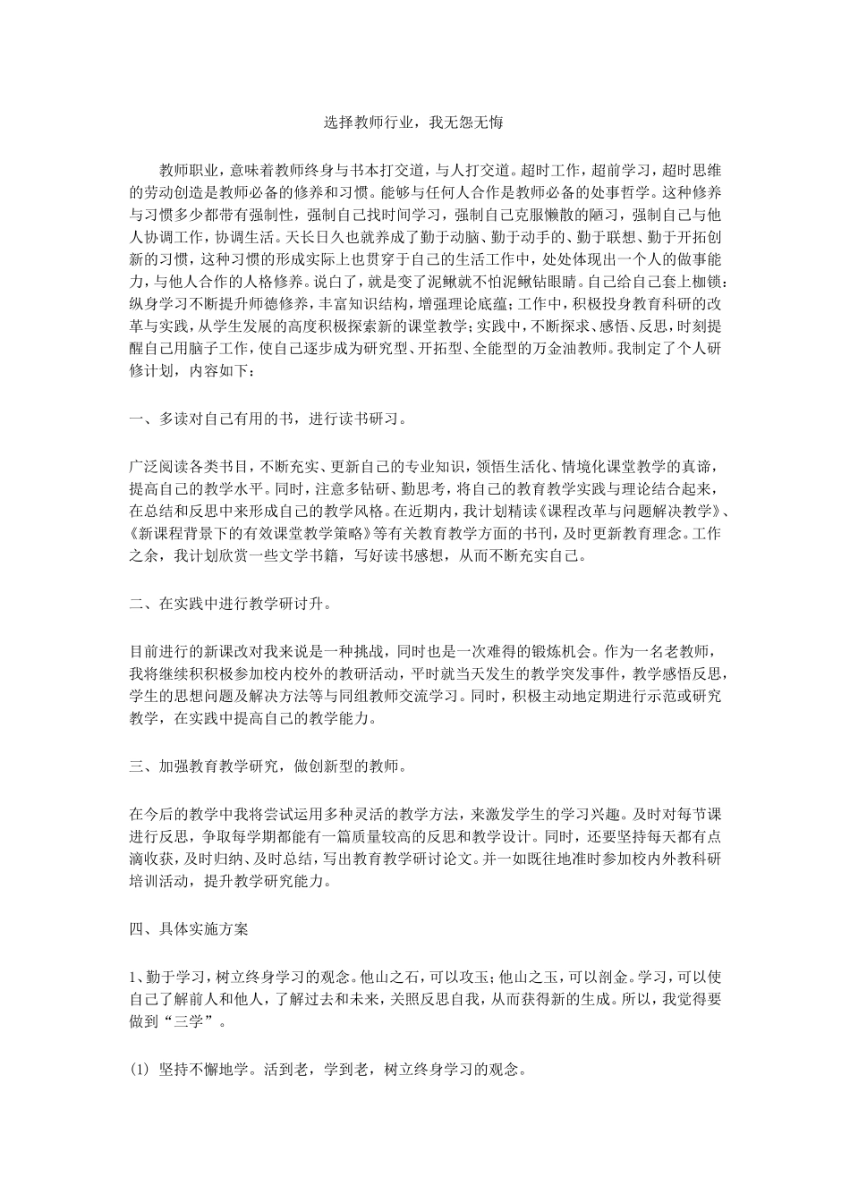 选择了教师行业，我无怨无悔_第1页