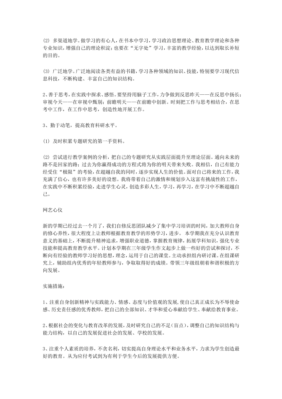 选择了教师行业，我无怨无悔_第2页