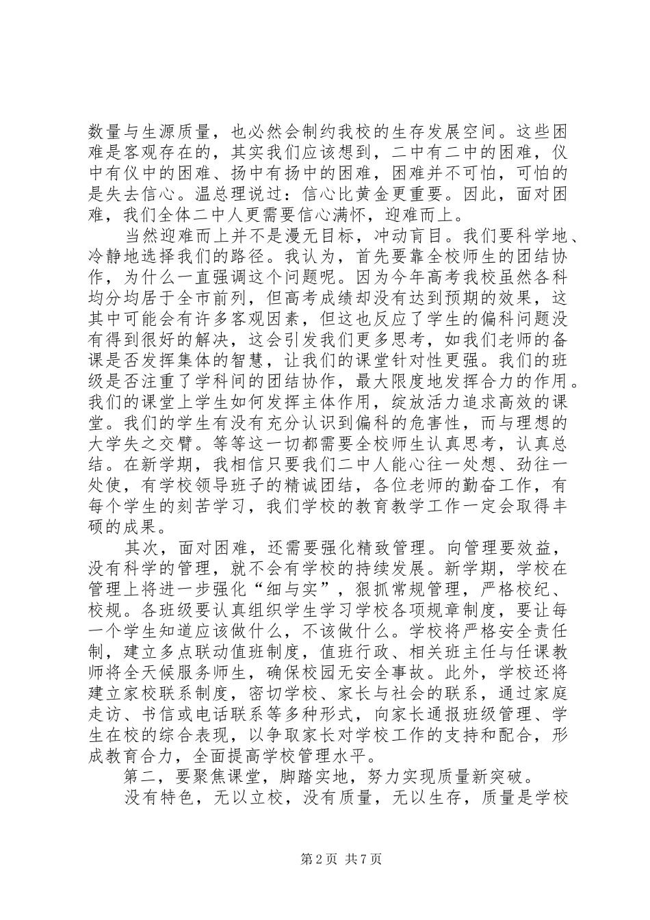 开学典礼领导的讲话发言稿_第2页