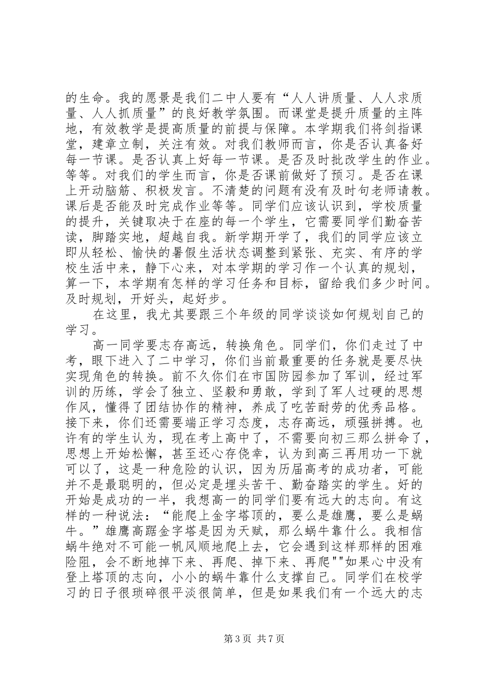 开学典礼领导的讲话发言稿_第3页
