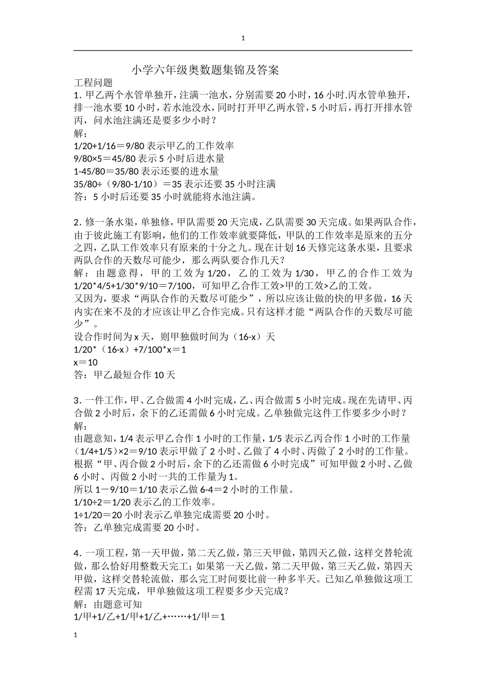 小学六年级奥数题集锦及答1_第1页