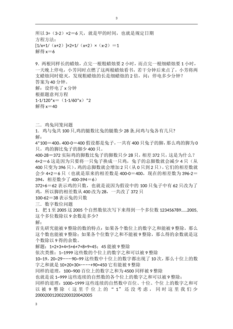 小学六年级奥数题集锦及答1_第3页