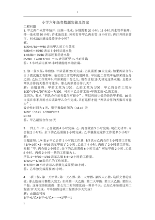 小学六年级奥数题集锦及答1