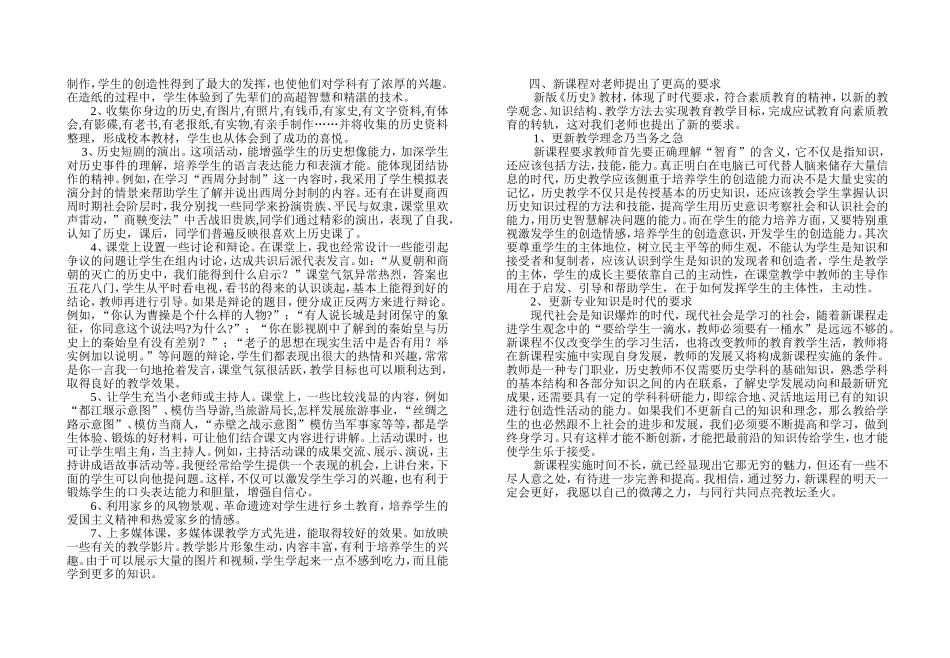 历史新课程体会_第2页