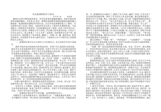 历史新课程体会