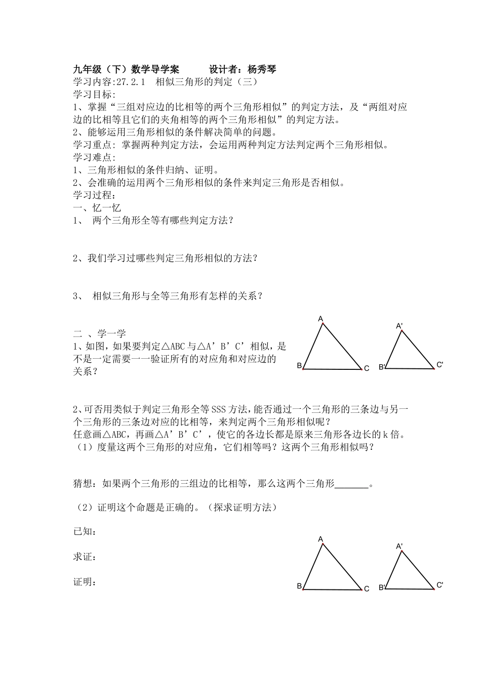 相似三角形的判定三_第1页
