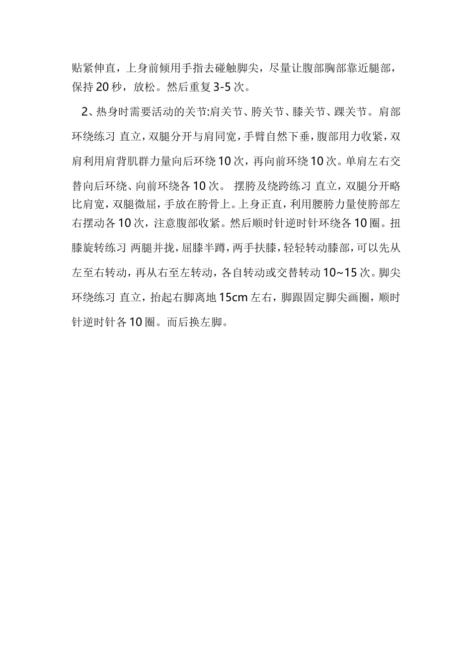 体育课前如何热身_第2页