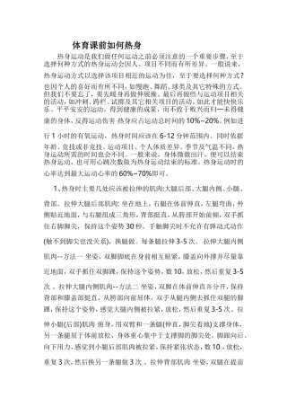体育课前如何热身