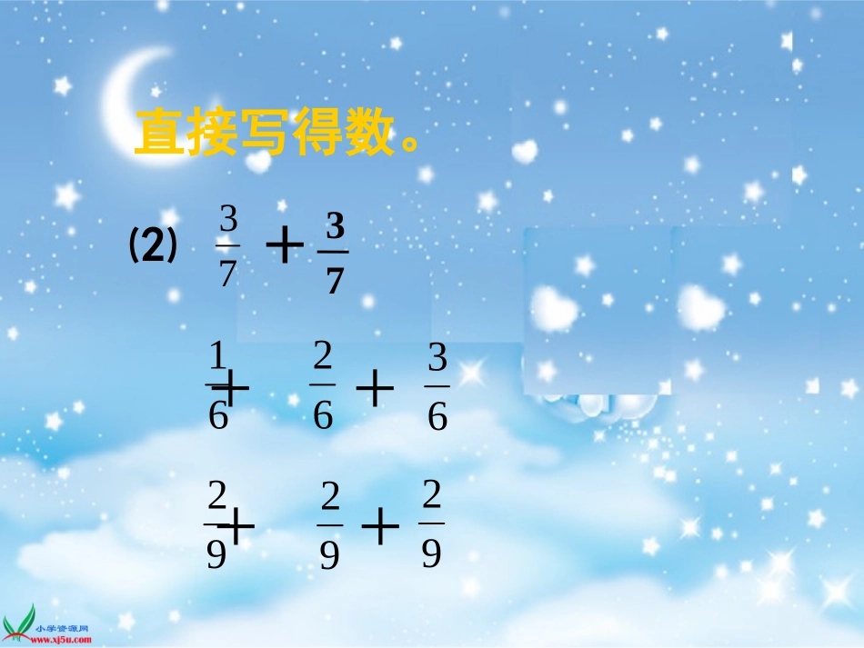 苏教版数学六年级上册《分数与整数相乘》课件_第3页