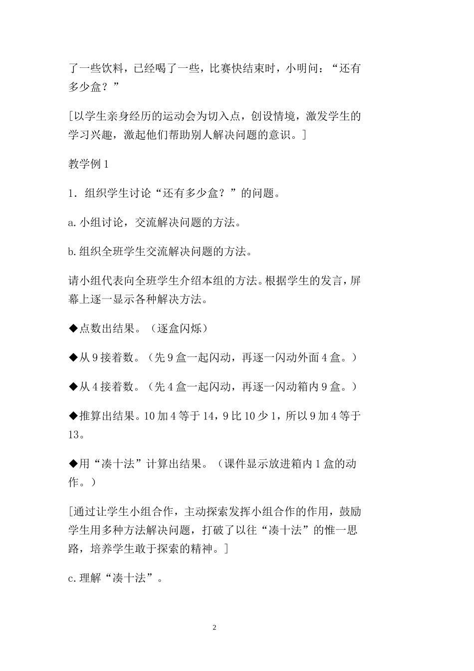 一册数学第九单元_第2页