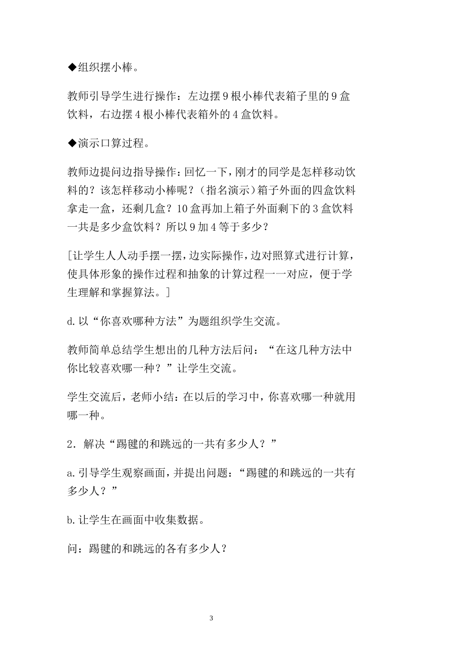 一册数学第九单元_第3页