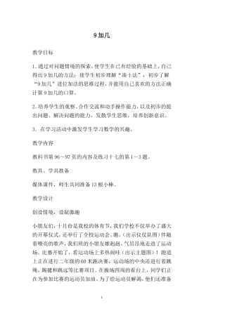 一册数学第九单元