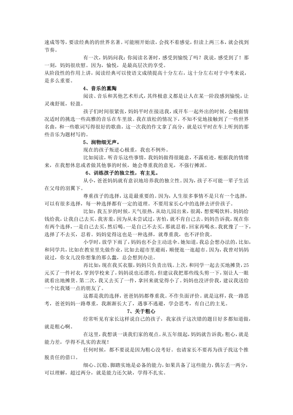 转长沙一女生开学发言，震惊所有家长！！_第2页