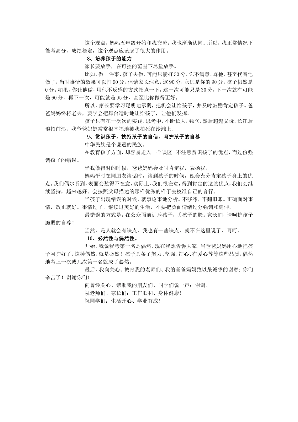 转长沙一女生开学发言，震惊所有家长！！_第3页