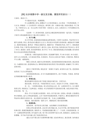 转长沙一女生开学发言，震惊所有家长！！