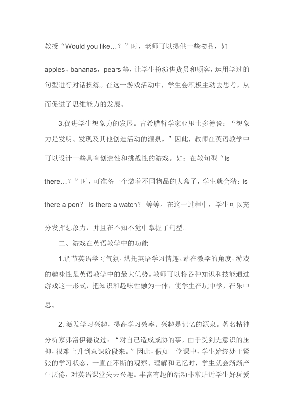 英语游戏在课堂中的有效性研究_第2页