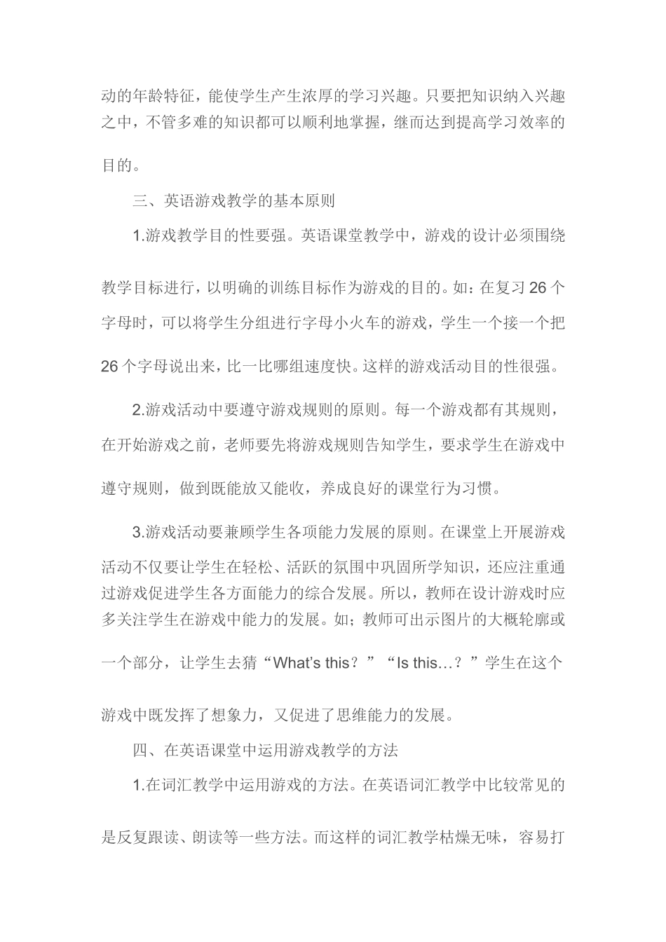英语游戏在课堂中的有效性研究_第3页