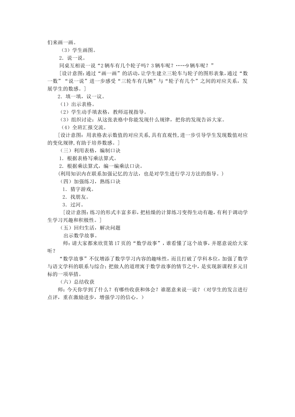 需要几个轮子说课稿_第2页