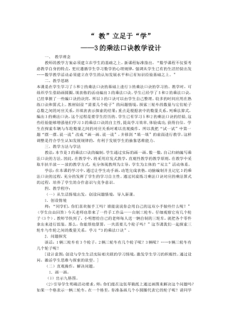 需要几个轮子说课稿