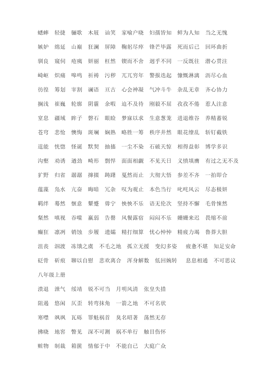 新课标生字词总汇（完整）_第2页