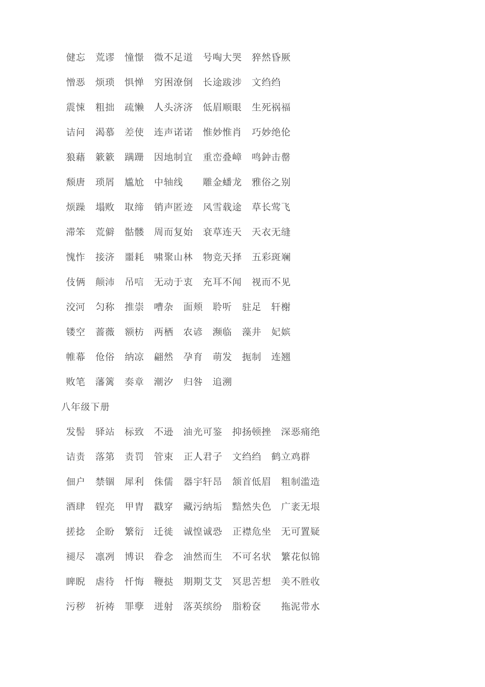 新课标生字词总汇（完整）_第3页