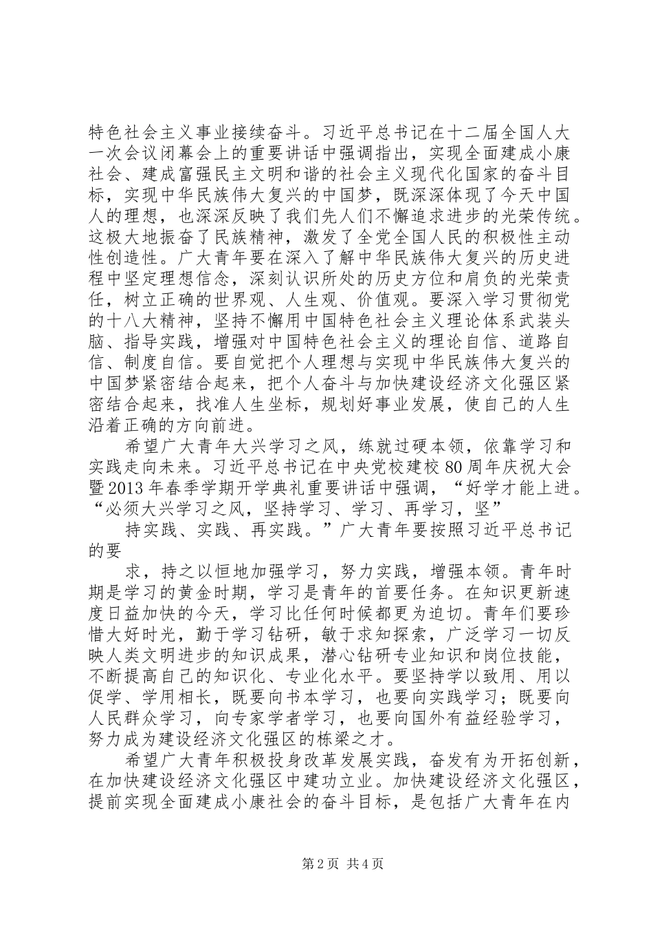 五四表彰大会的讲话发言稿_第2页