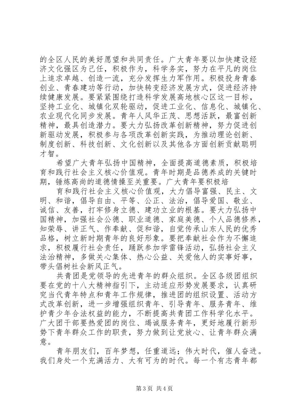 五四表彰大会的讲话发言稿_第3页
