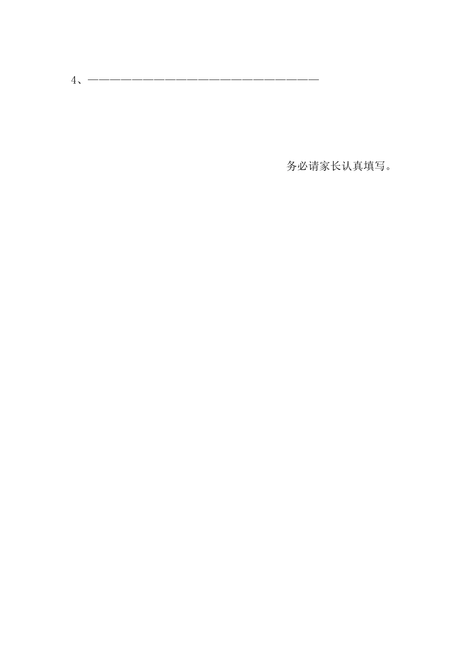 学生问卷调查表 (3)_第2页