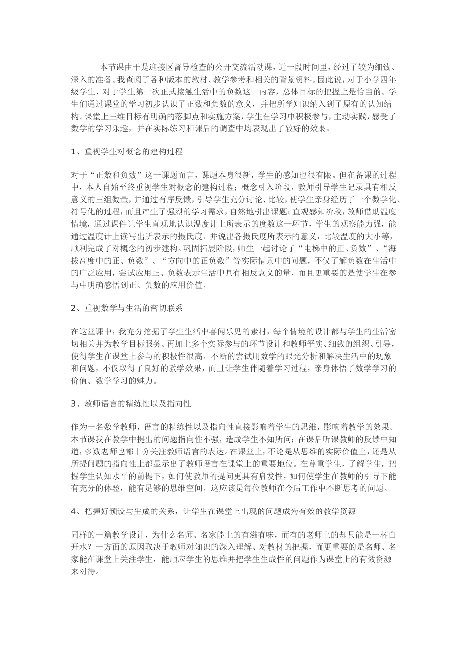正数和负数的教学反思_第1页