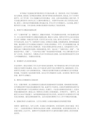 正数和负数的教学反思