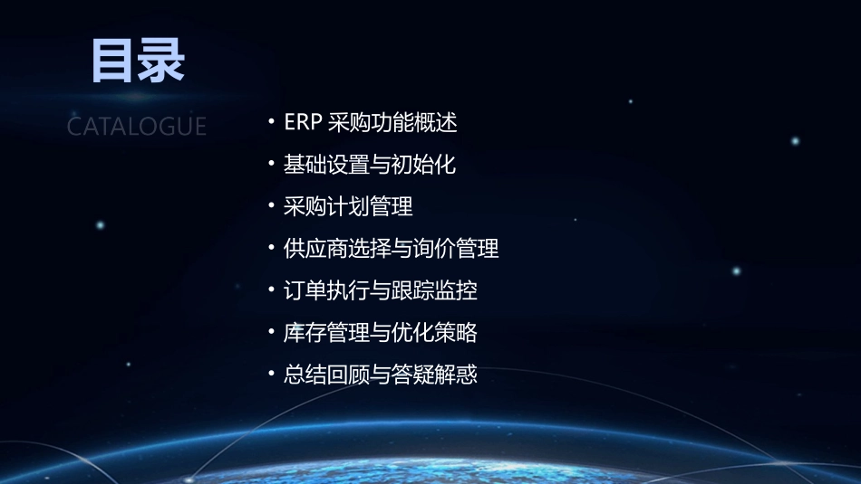 2024年ERP采购功能详解与操作培训_第2页