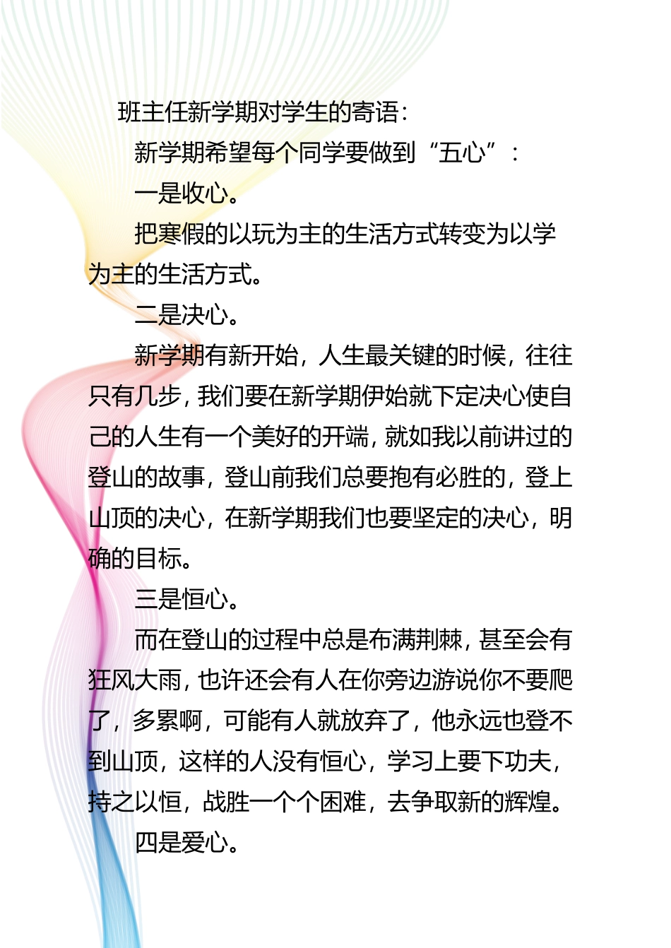 新学期对学生的寄语_第1页