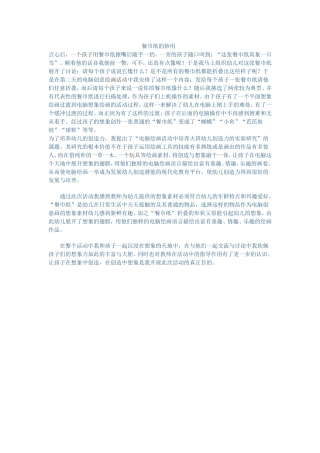餐巾纸的妙用 (2)