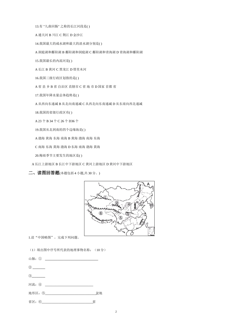 八上地理期中MicrosoftWord文档_第2页